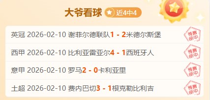 霍伊伦,场比赛空门,本轮首发未,UED官网,UED体育APP,ued,UED平台